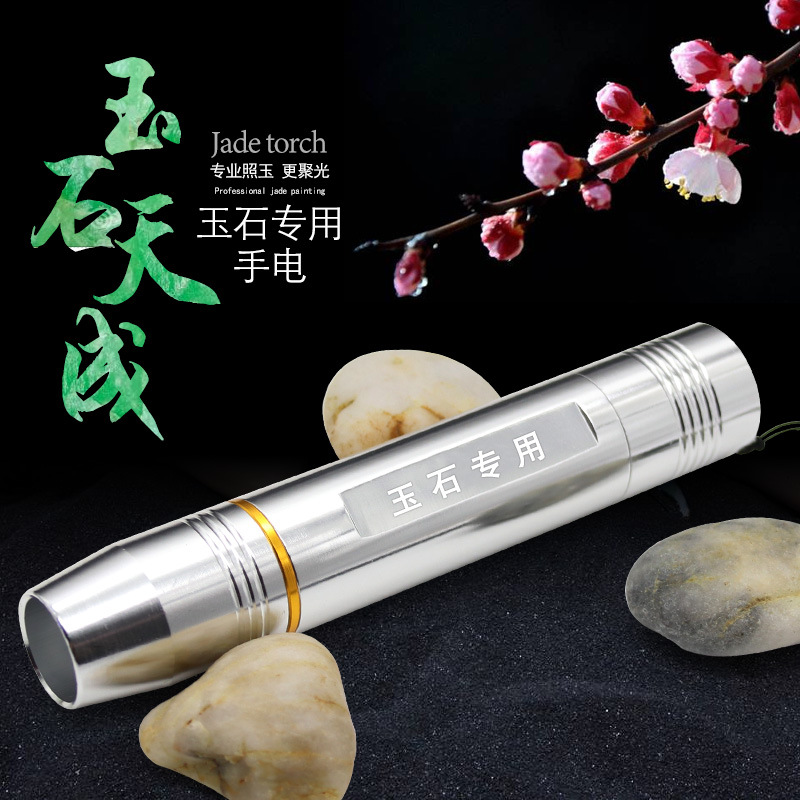驴乐宝正品照玉石专用强光手电筒 鉴定珠宝翡翠 白光灯迷你家用