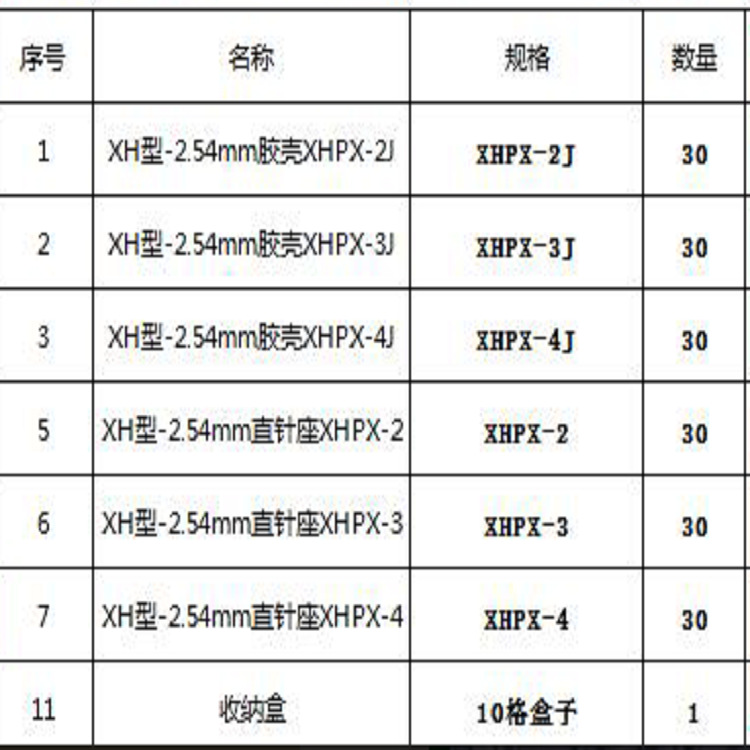 端子连接器_跨境 直针座胶壳端子2.54排针 90盒装xh型杜邦端子 - 阿里