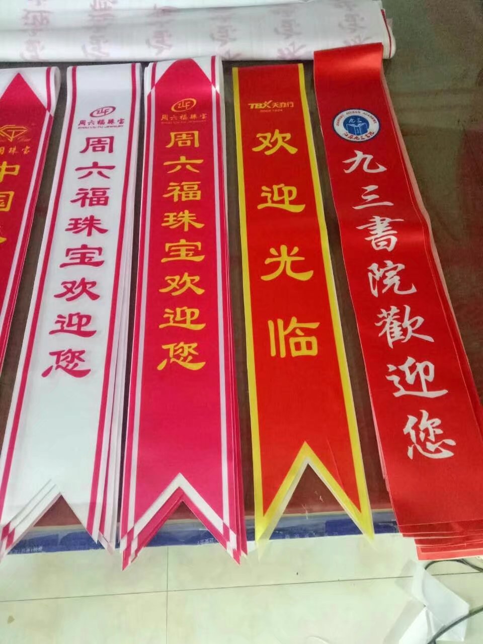 贡缎绸布绶带空白定做绶带广告礼仪迎宾绶带空白贡缎绶带定做批发