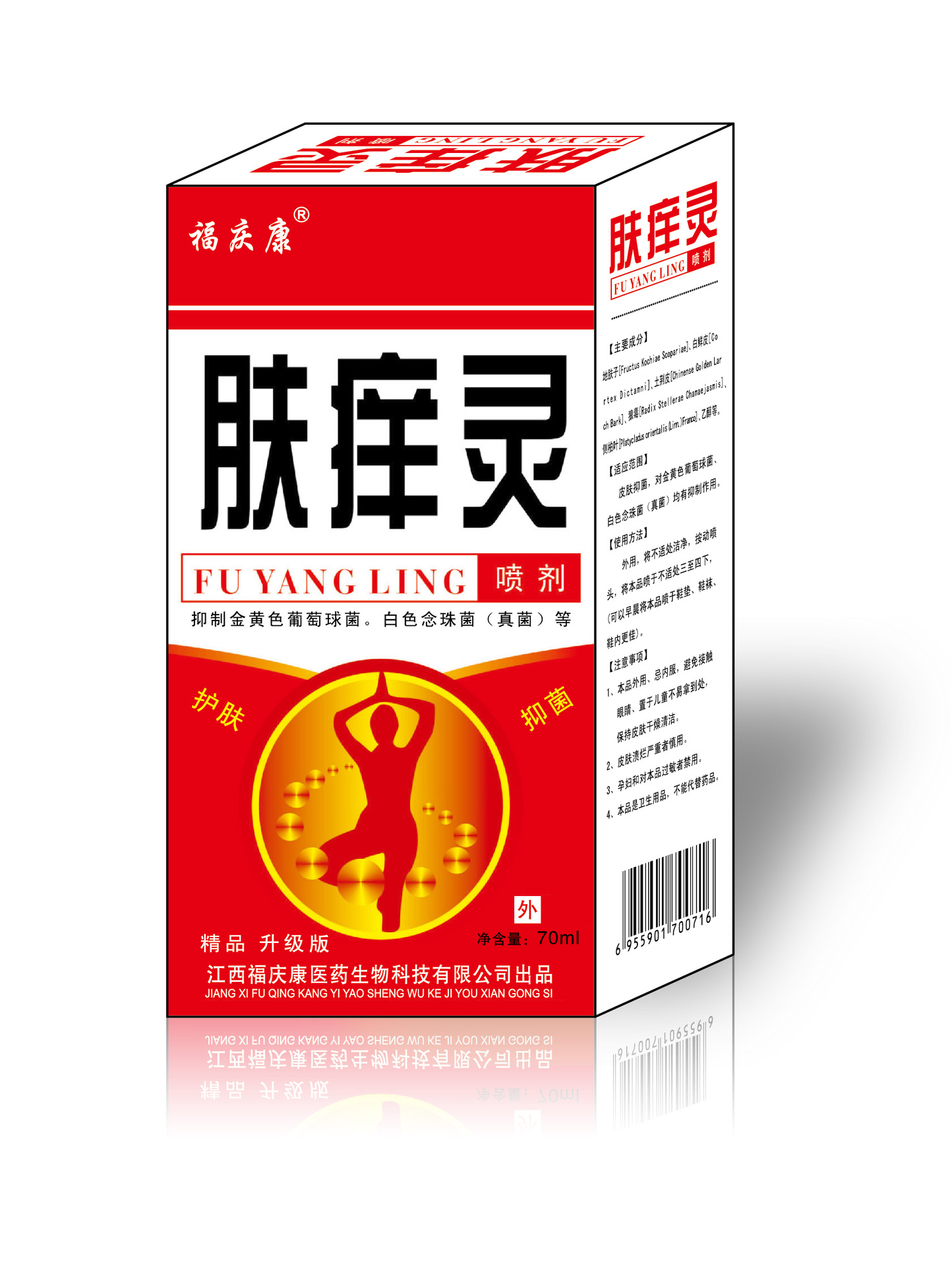 源头厂家 福庆康肤痒灵皮肤喷剂oem贴牌加工-阿里巴巴