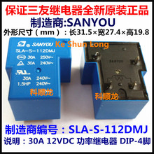 SLA-S-148DMJ 48VDC 30A 4脚 SANYOU/三友功率继电器全新原装正品