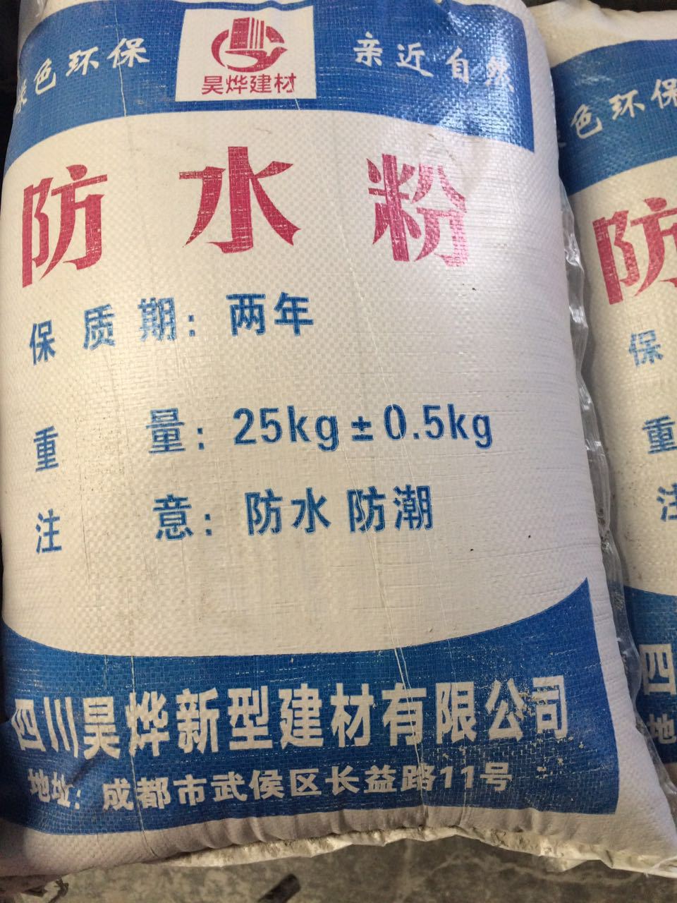 防水粉.四川成都防水粉.防水剂厂家批发.重庆防水粉.防水粉防水剂