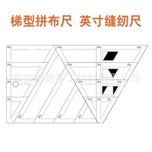 DIY手工工具  宝石形 三角形 祖母花园 菱形 梯形拼布尺 绘图尺