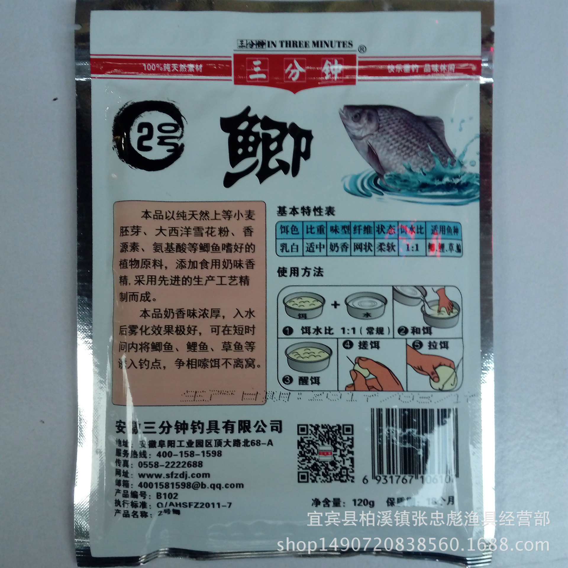 安徽三分钟鱼饵 12号鲫三大鱼鲤鱼王 浓香奶香味钓鱼饵料