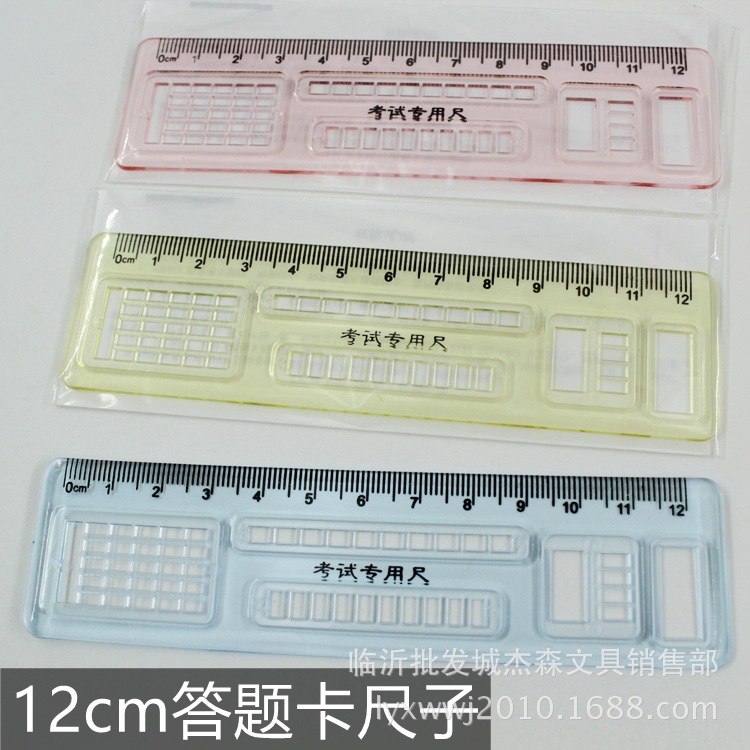 12厘米答题卡尺子 【型号】:20018 【规格】:12厘米规格,见图 【材质