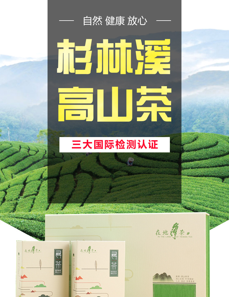 18年春茶台湾进口杉林溪高山茶乌龙茶清香型新茶礼盒装代发批发