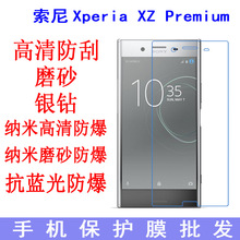 适用于索尼Xperia XZ Premium保护膜XZ2 Yoshino 高清膜 手机贴膜