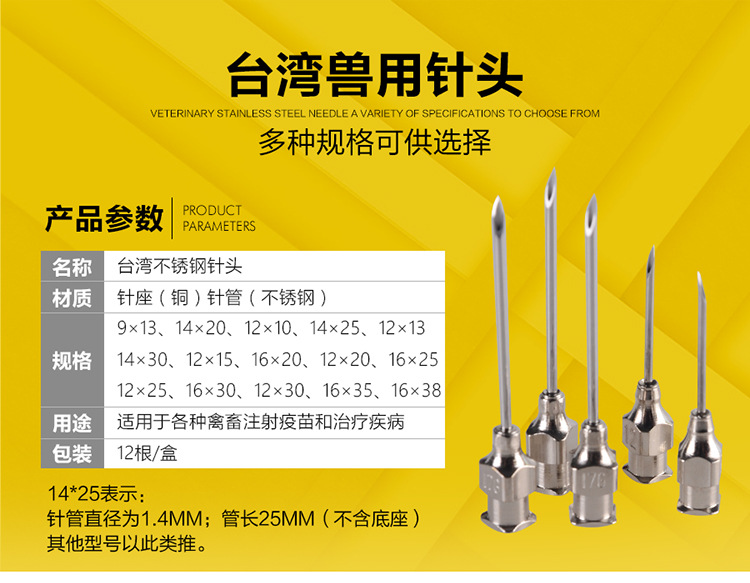 猪用针头 不锈钢注射针头 台湾针头14x20 进口针头