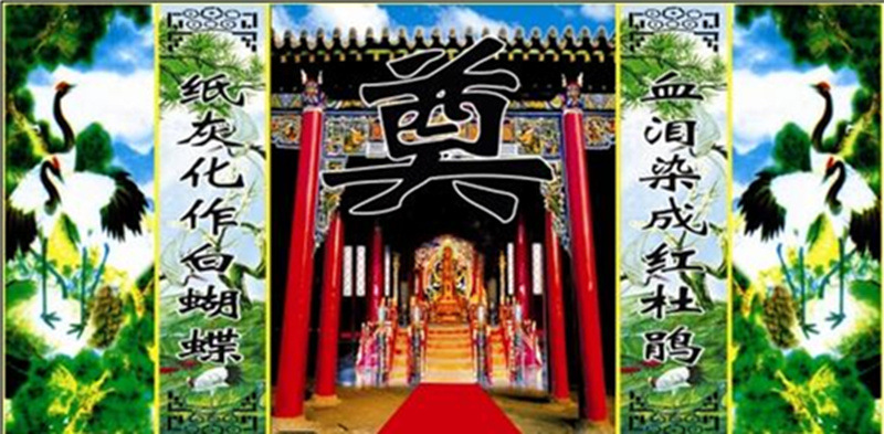 丧事灵堂布画舞台背景幕布红白喜事彩绘画面殡葬灵棚壁画祭奠用品