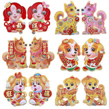 2018新年狗年吉祥门幅狗狗门贴喜庆春节贴纸立体装饰可爱贴纸卡通