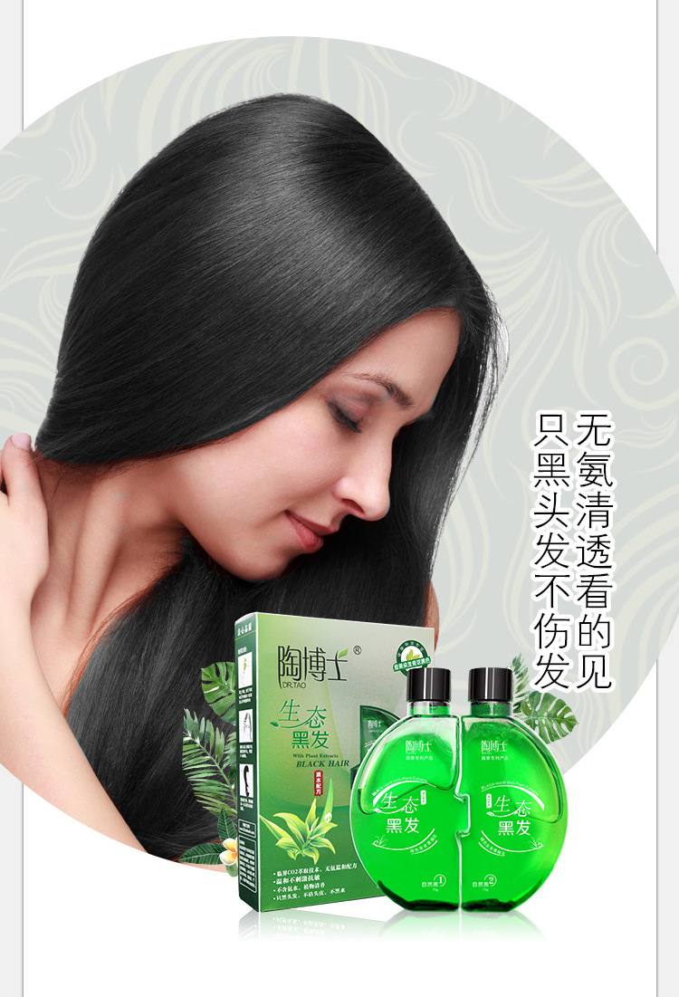 五倍子染发膏植物染发剂 天然植物一洗黑一刷黑染头发剂网店代理