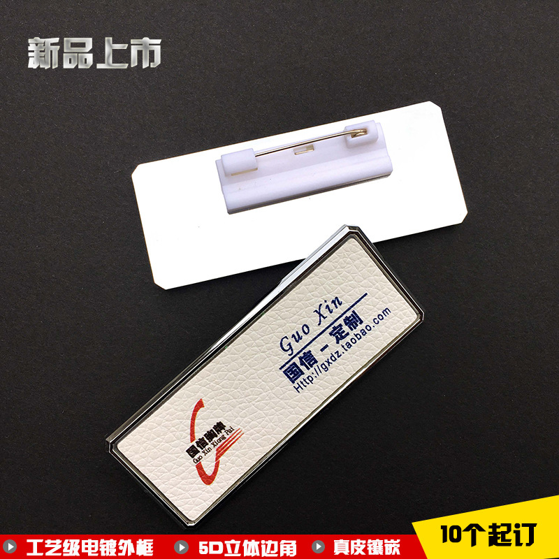 皮胸牌定做磁铁别针式工号牌定制金属工牌制作员工姓名牌手写胸卡