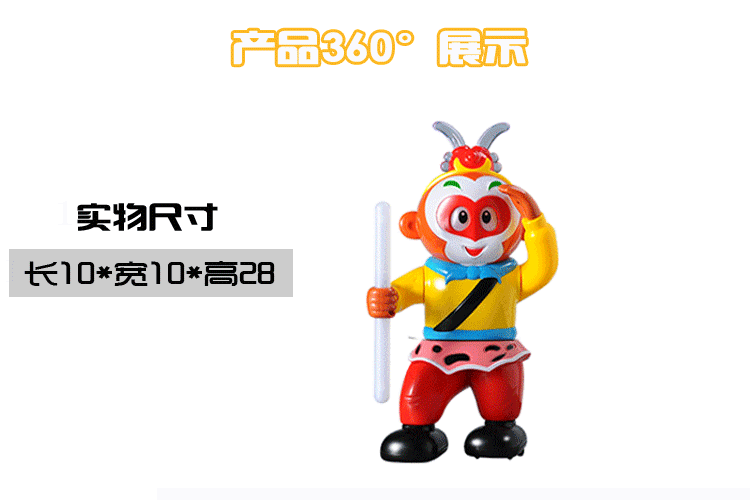 好玩会动玩具孙悟空电动旋转机器人带灯光音乐益智西游记儿童礼物