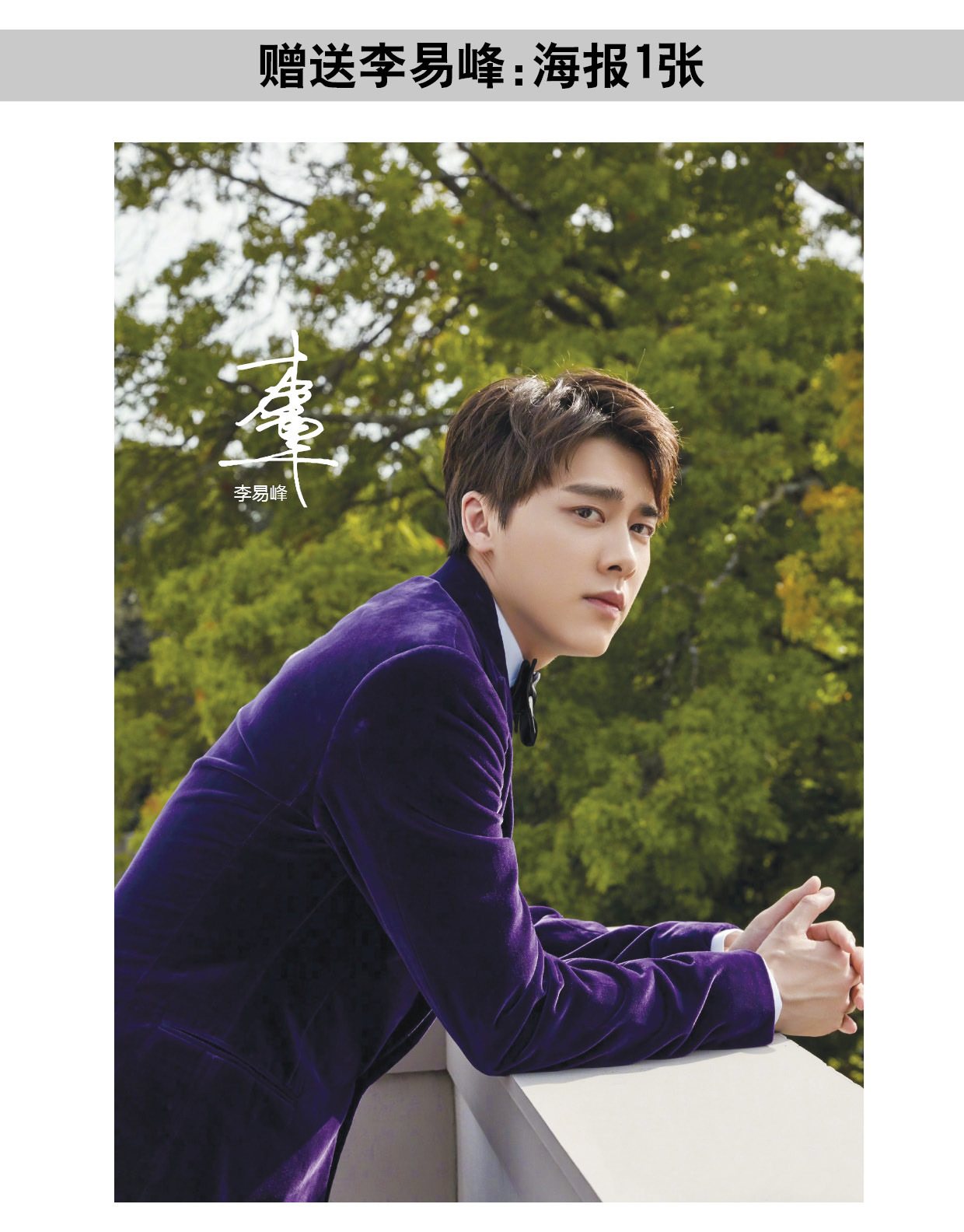 无定价新品李易峰星座笔记本写真集照送明信片海报粉丝证明星批发