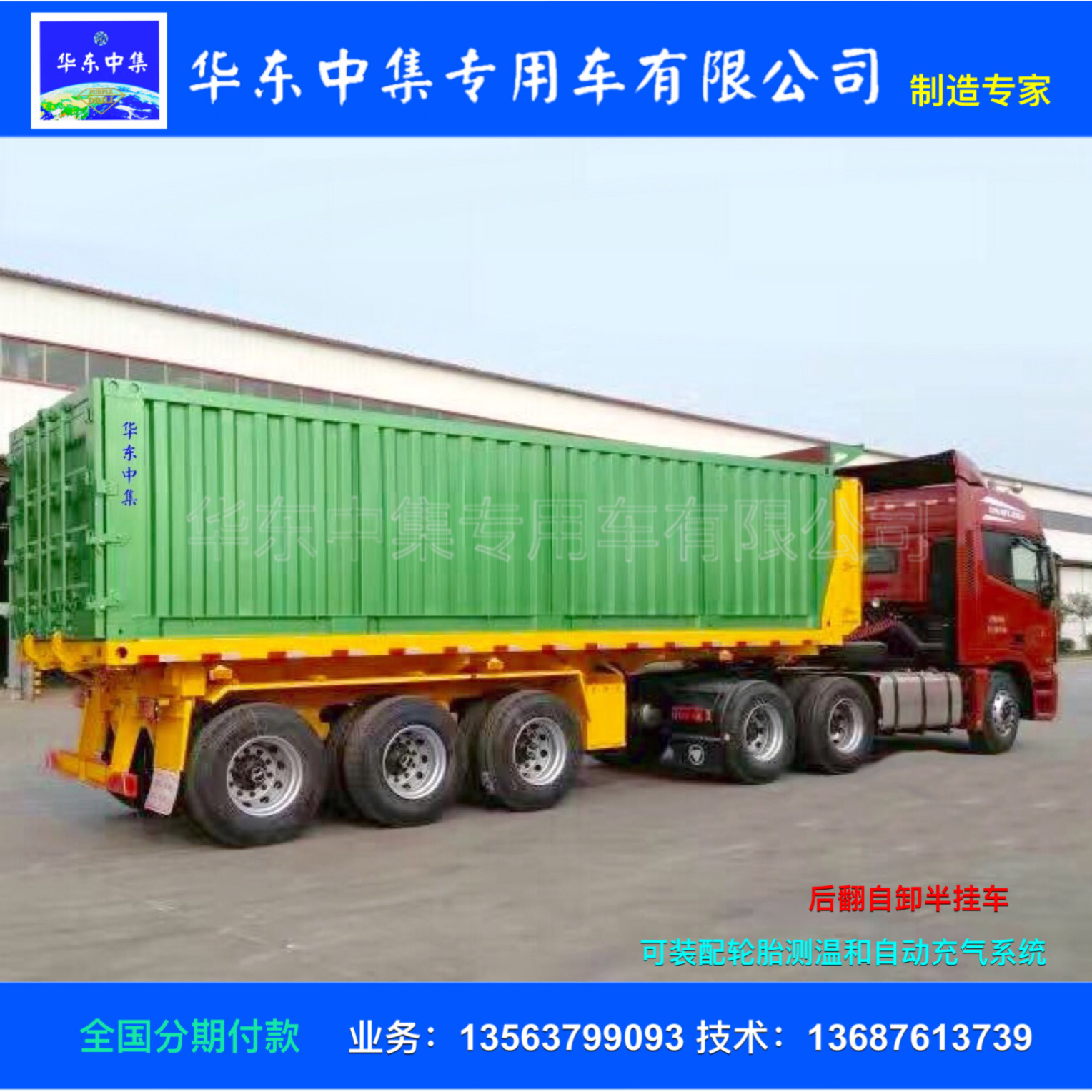 20英尺40英尺后翻平板自卸 半挂车平板 华东中集平板自卸半挂车