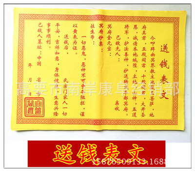 送钱表文疏文寄钱给先人黄表纸黄纸文疏纸钱祭祖扫墓烧纸