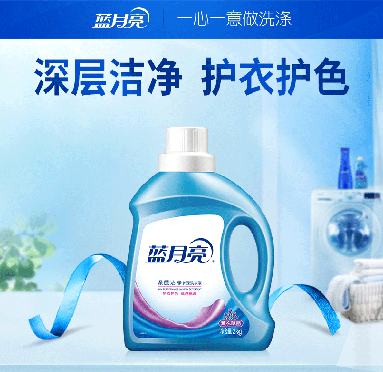 【团购联系客服咨询】蓝月亮洗衣液2kg薰衣草香深层洁净