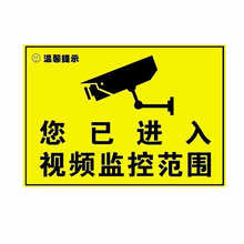 黄色警示贴 监控器警示贴 内有监控 摄像头贴纸标牌 不干胶 定制