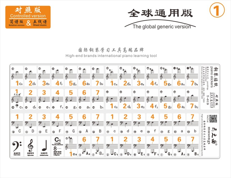 双谱对照版61键电子琴88键手卷钢琴音阶贴纸儿童49键电子琴贴纸