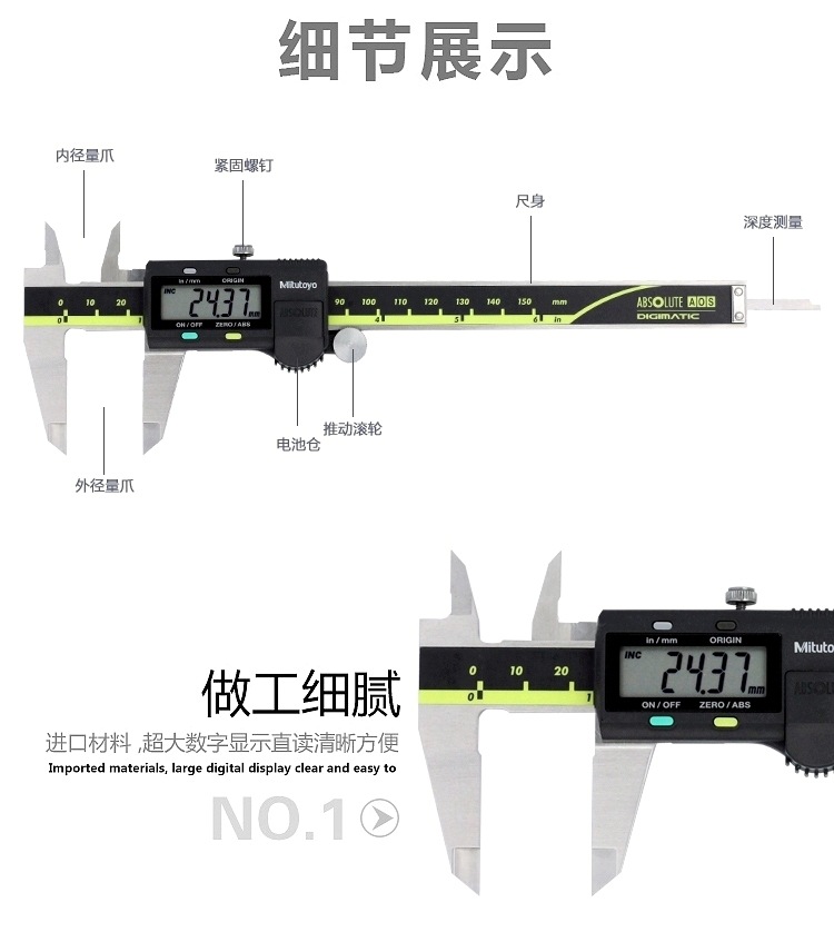 三丰数显卡尺详情页_09