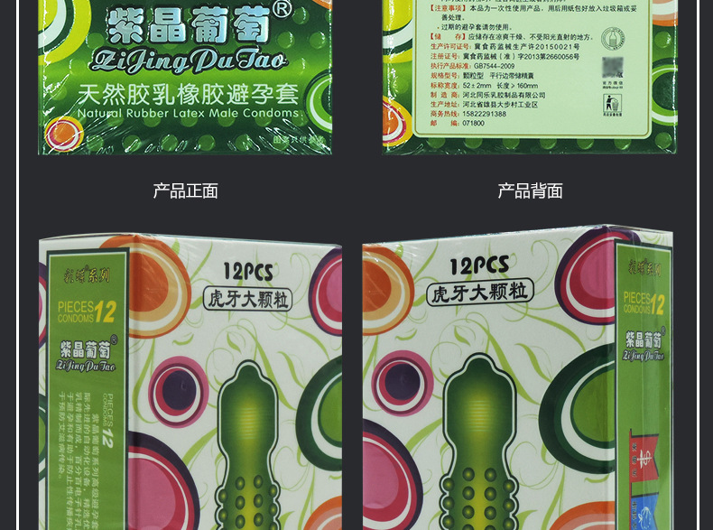 彩蝶安全套紫晶葡萄避孕套虎牙大颗粒激情趣夫妻成人计生性用批发