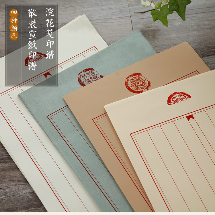 安徽印谱浣花笺小楷书法专用抄心经复古信笺半生熟红八行印谱宣纸