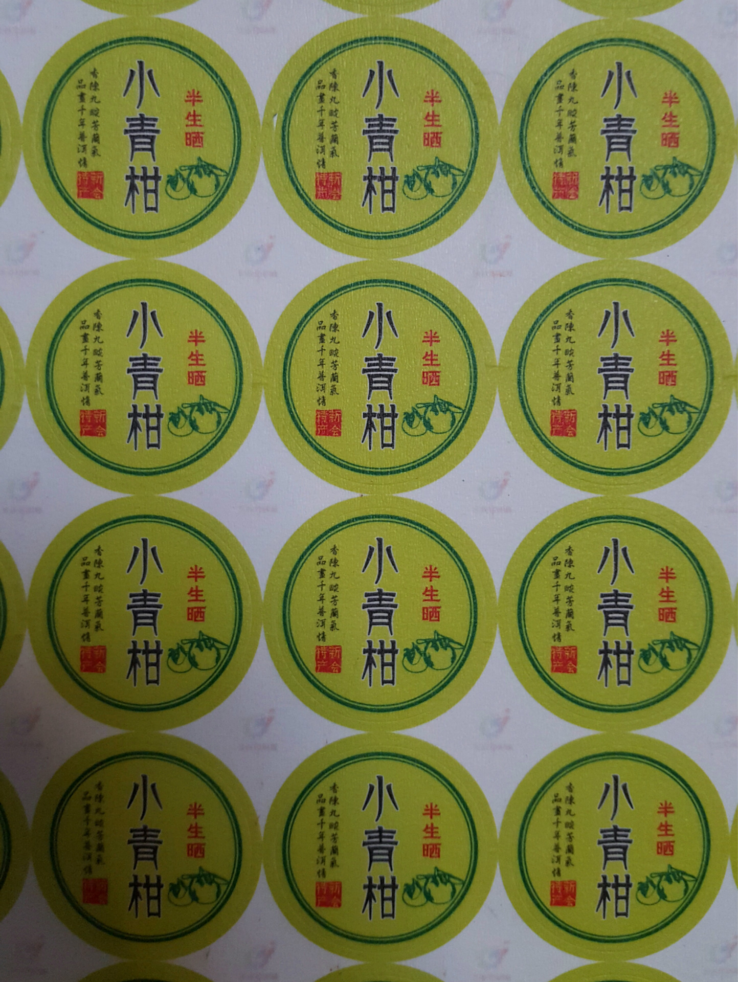 定制小青柑 新会陈皮普洱茶叶标签 包装盒封口贴 透明茶叶不干胶