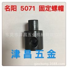 自动车床 自动车床配件 名阳机 5071 固定螺帽  Ф20*30L