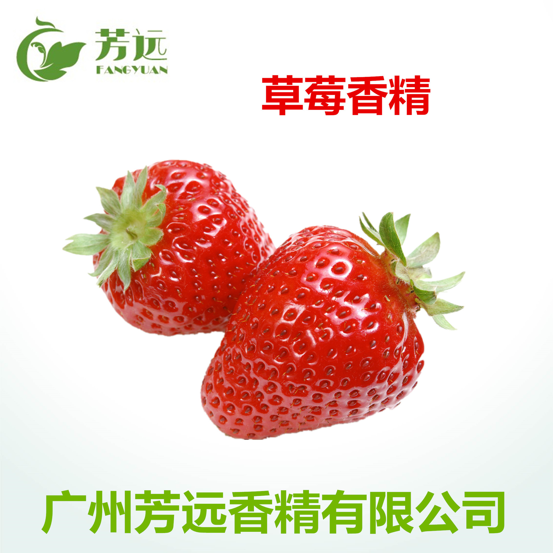 草莓香精水果香精耐高温香精工业香精日化香精
