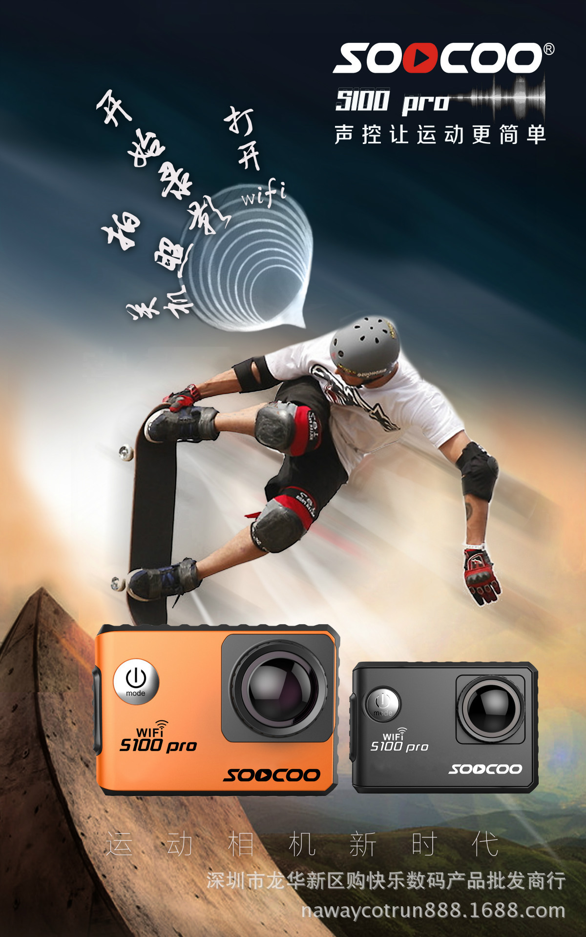 soocoo秀客s100pro声控 触屏版4k户外运动相机山狗摄影dv防水航拍