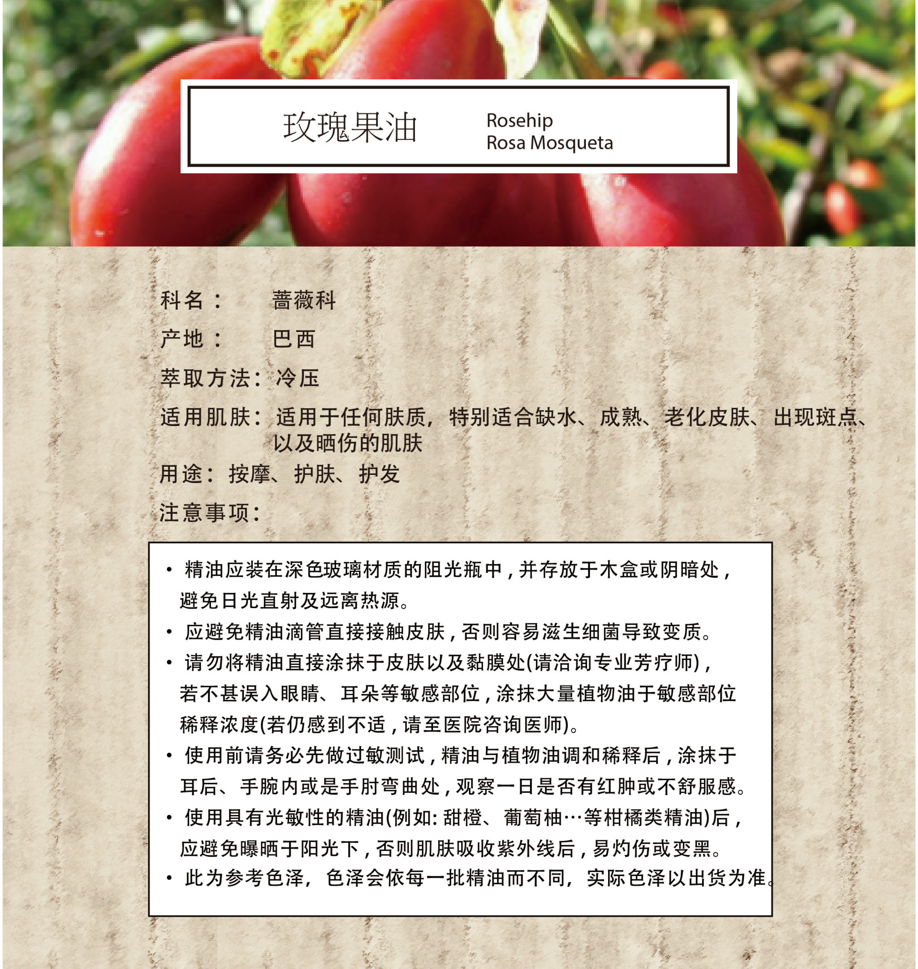 巴西玫瑰果油rosehip植物油 基底油 台湾朴真