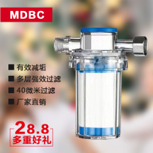 MDBC可换芯净水器小型前置家用洗衣机热水器洗脸盆洗手盆过滤器