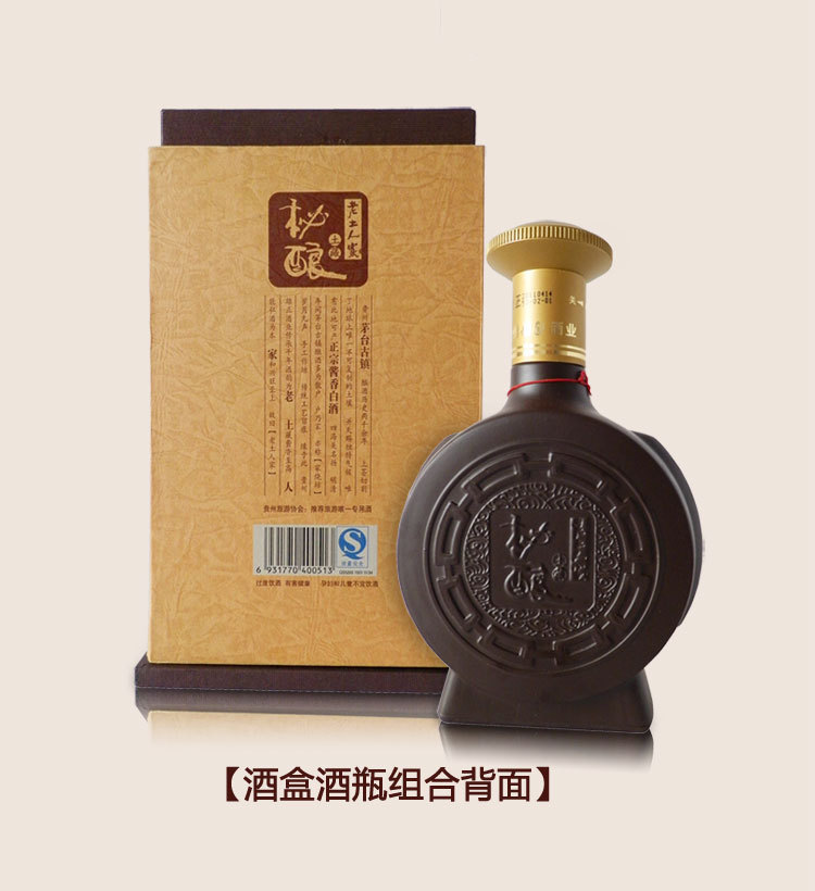 供应 贵州特产 茅台镇酱香型 老土人家酒