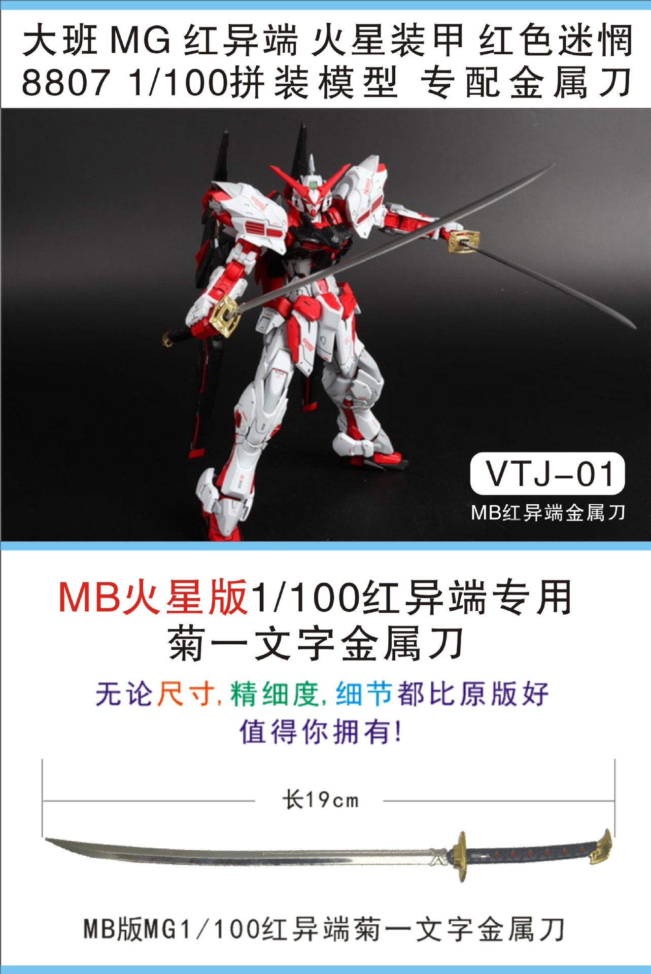 mb版1/100红异端专用vtj-02菊一文字超合金金属刀