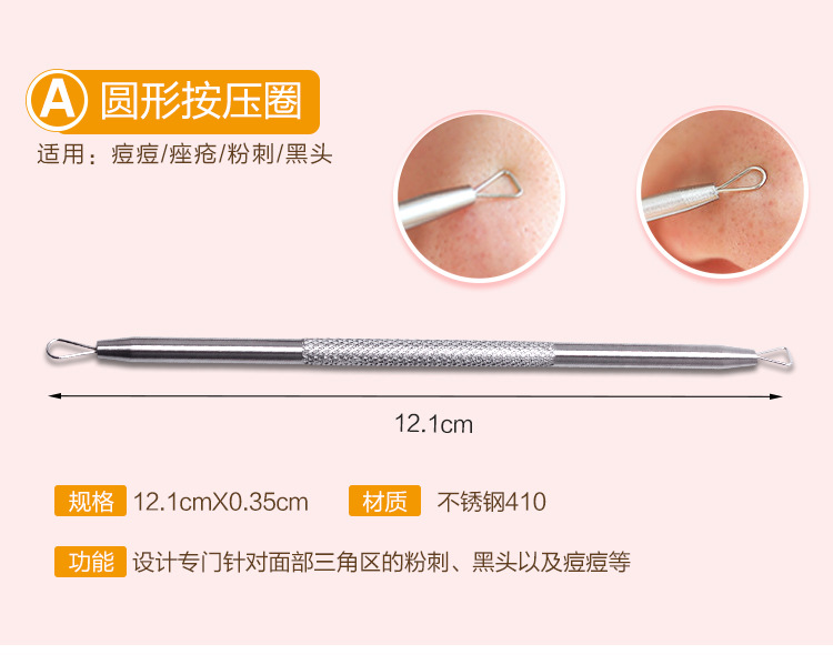 双头不锈钢粉刺针暗疮针5件套装 去黑头针脂肪粒挑挤痘痘美容工具
