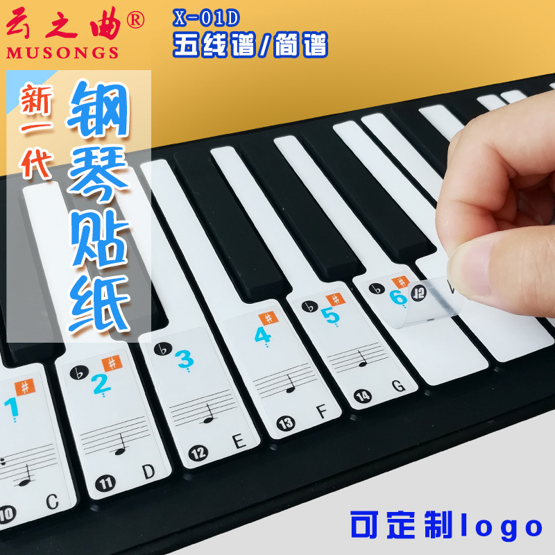新款大尺寸钢琴音阶音标贴纸材料加硬粘贴更容易透明多色简洁美观