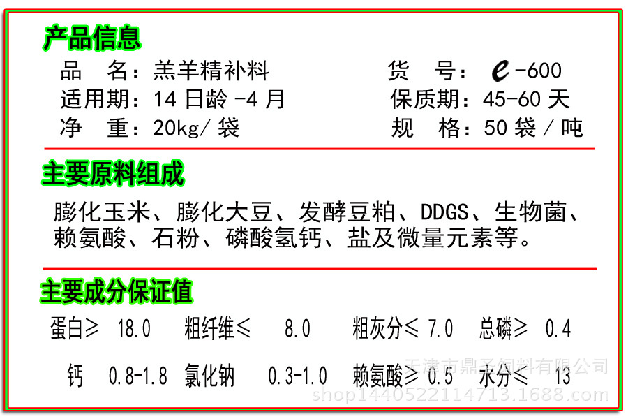 鼎圣高档羔羊精补饲料e-600 育肥牛羊全价浓缩料豆粕羊饲料
