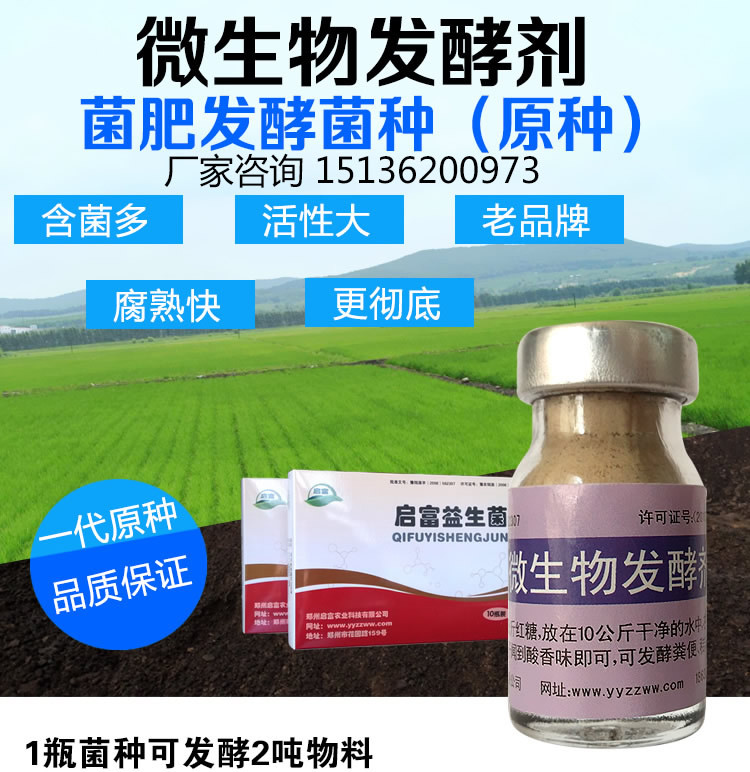 这也使越来越多的农户或者有机肥厂或者合作社都要选择鸡粪发酵剂了