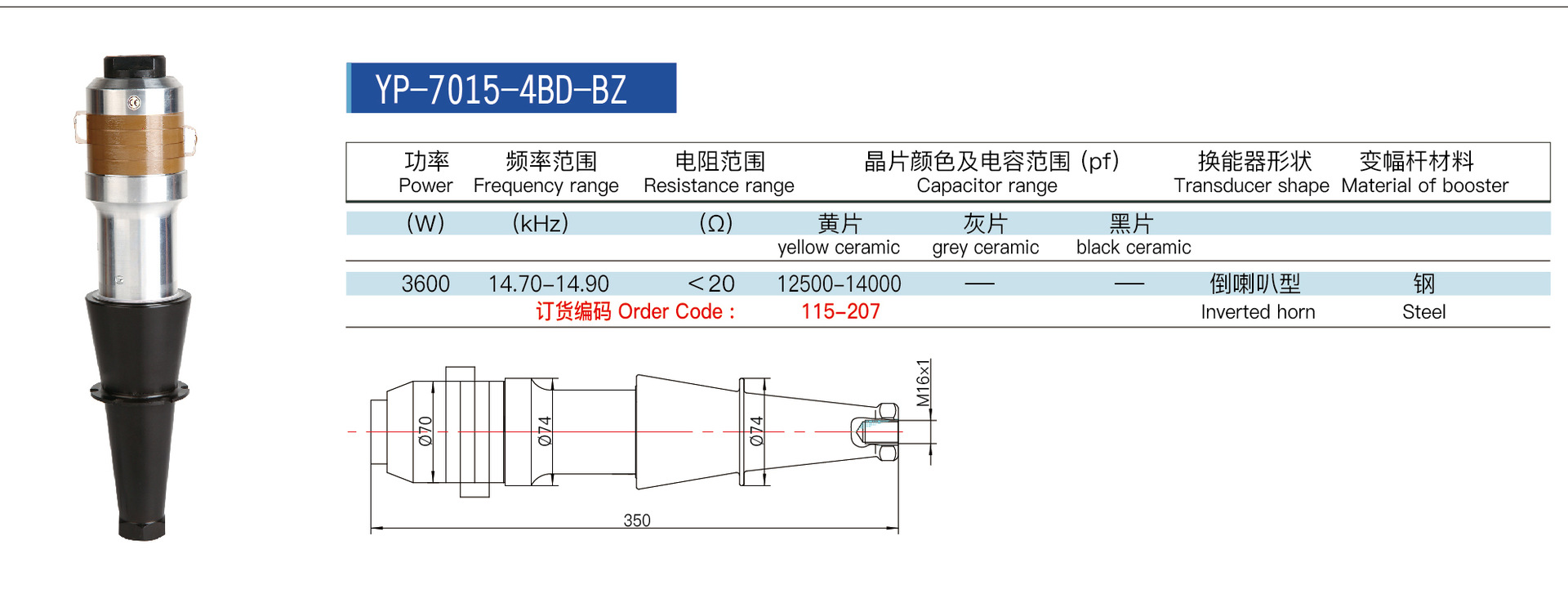 供应超声波点焊机配件 15k超声波振动子yp-7015-4bd-bz