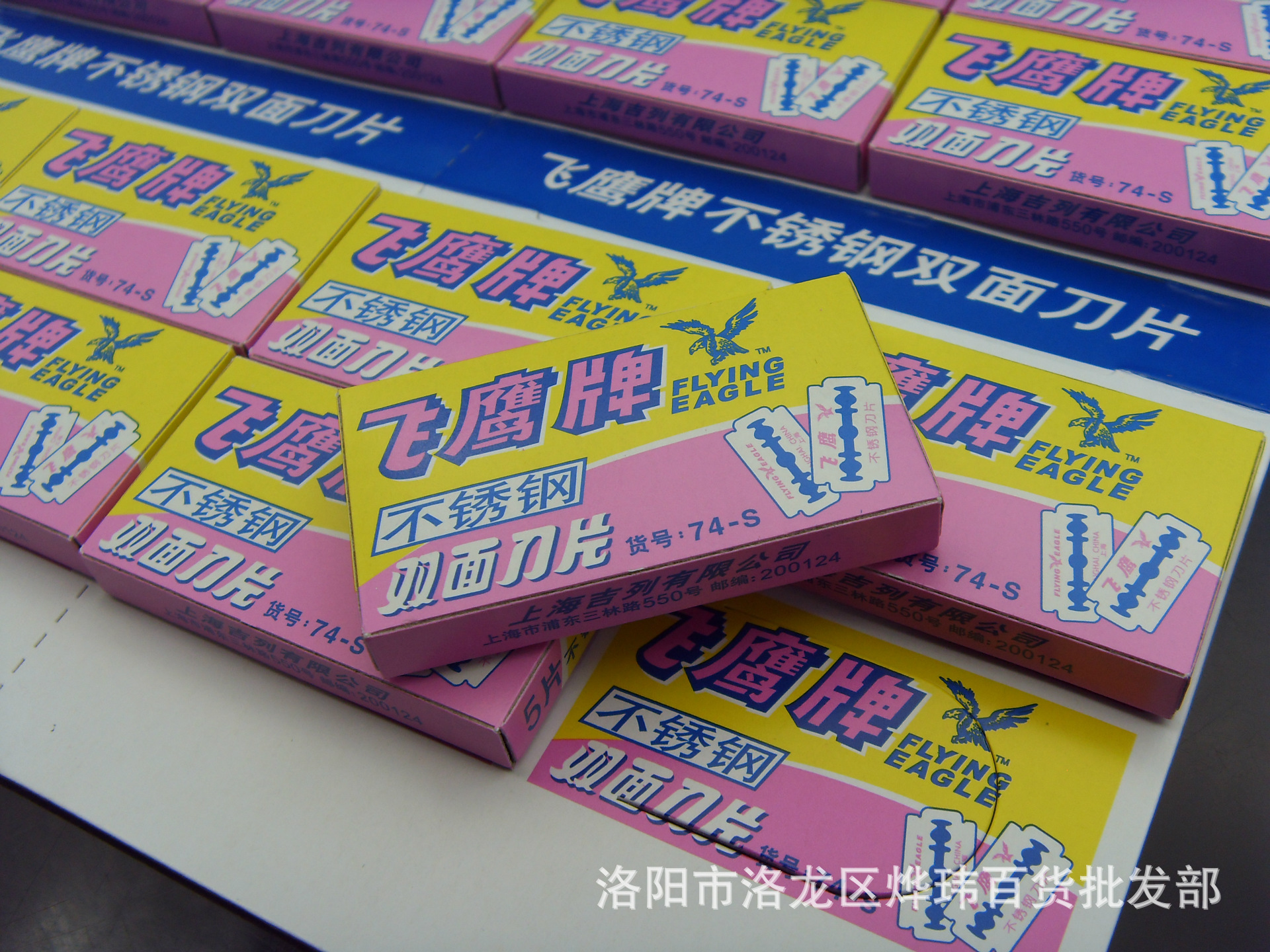 供应正品飞鹰刀片,剃须双面刀片