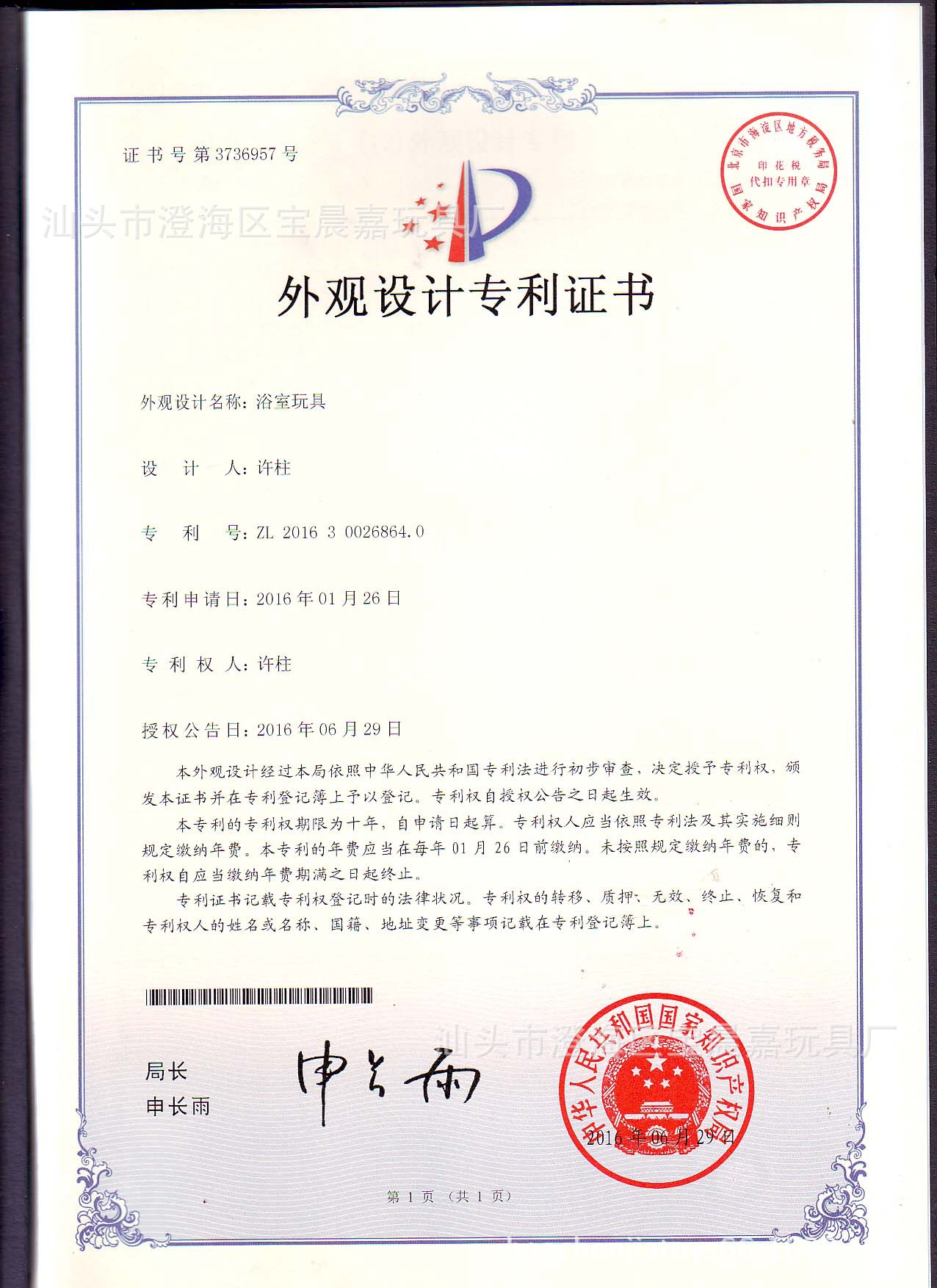 许柱外观专利证书