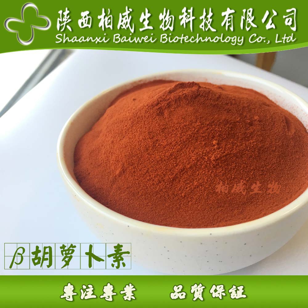 胡萝卜素 98% β胡萝卜素 天然原料 规格多种 欢迎咨询 量大优惠
