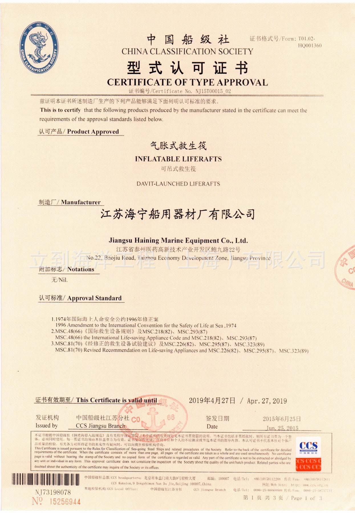 可吊式气胀救生筏 可吊式救生筏 气胀救生筏 救生筏