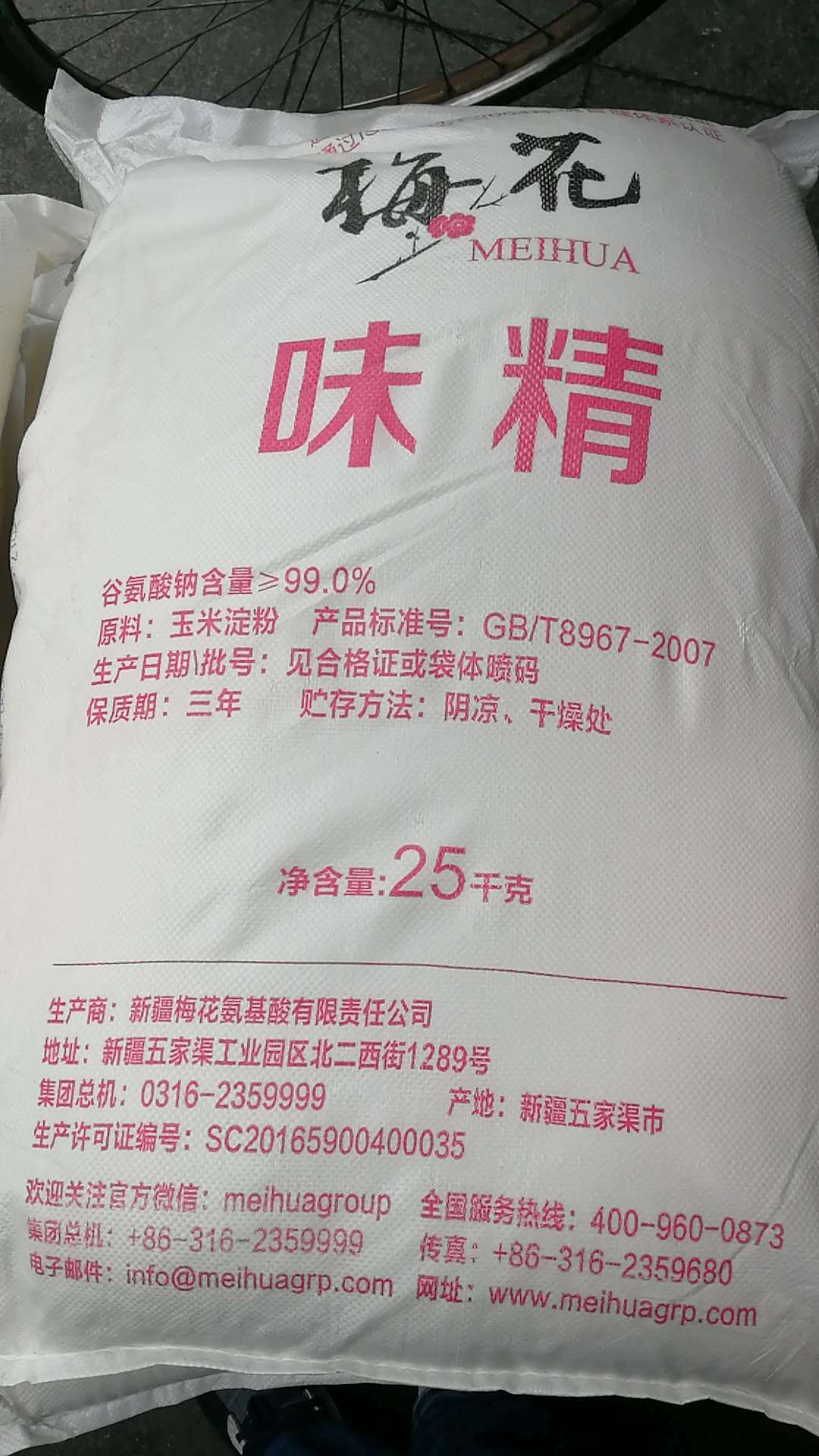 梅花牌谷氨酸钠食品级粉末 味精粉