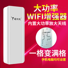 大功率WiFi接收增强器室外远距离无线中继路由器转有线发射手机