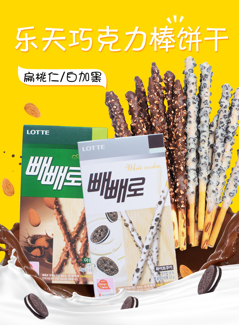 韩国进口 乐天白加黑巧克力夹心棒饼干32g 派派乐休闲零食品批发