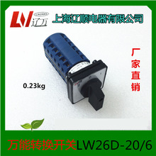 上海辽顺电器 万能转换开关 LW26D-20/6 厂家批发