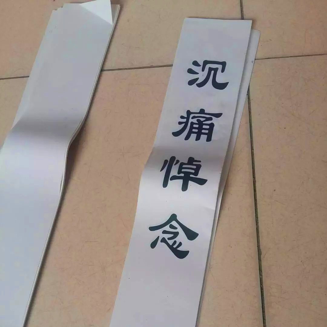 厂家生产批发殡葬用品挽联110公分纸挽联沉痛悼念殡葬用品