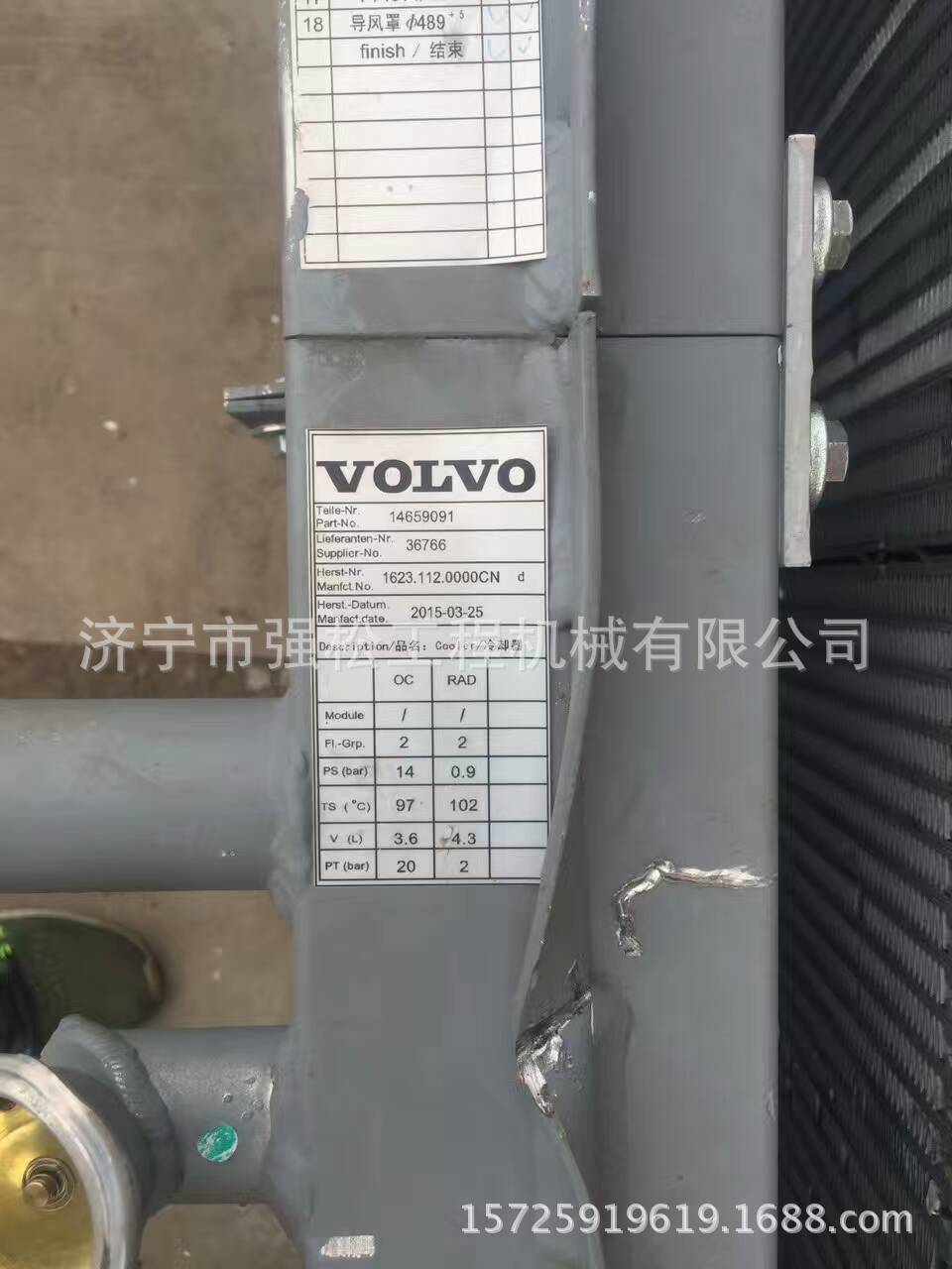 沃爾沃冷卻器