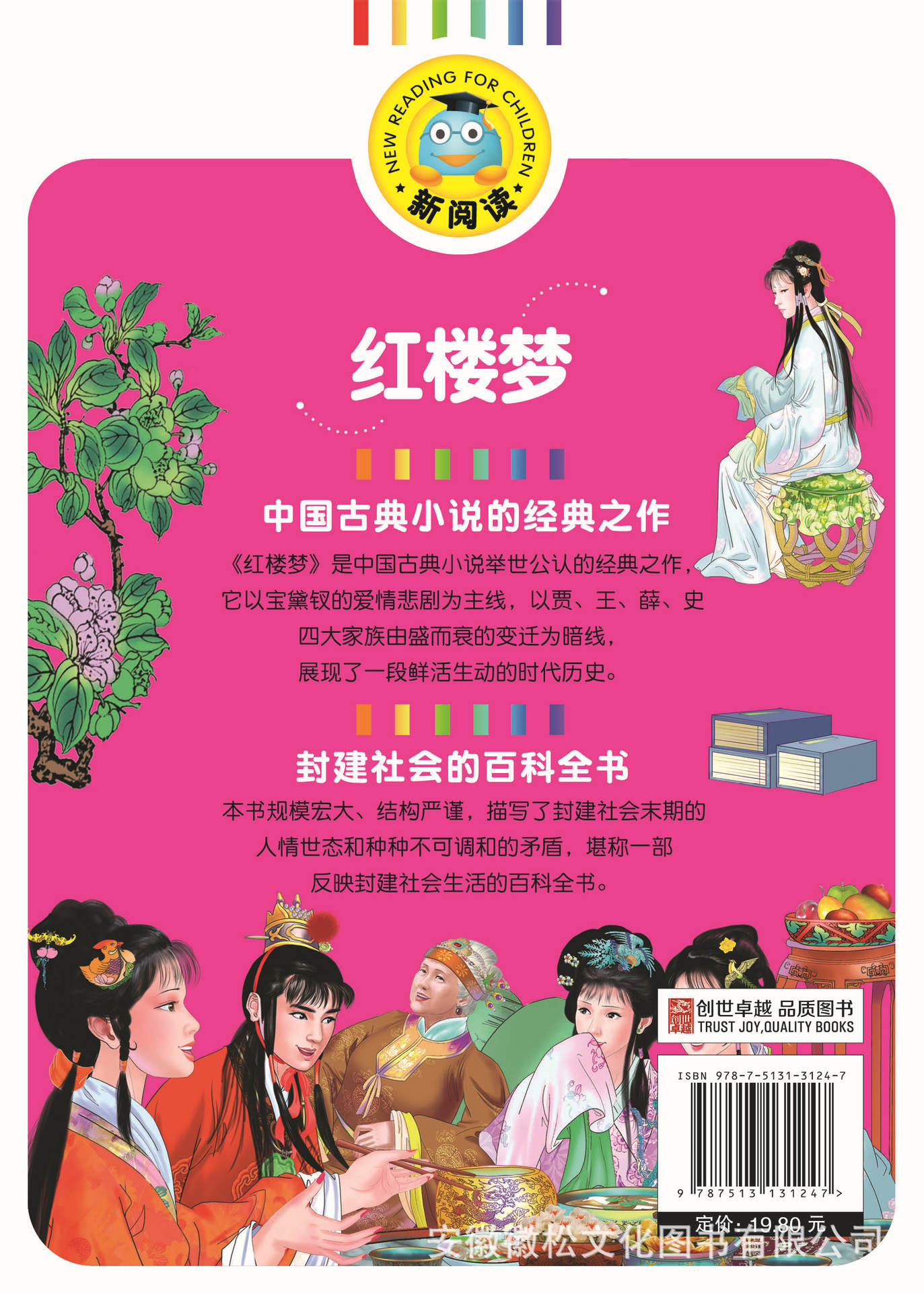 《红楼梦》新阅读注音版 精美彩图 正版图书 32种 15/60